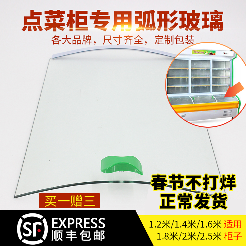 点菜柜弧形玻璃保鲜柜冷柜圆弧门冷藏冷冻展示柜热弯玻璃门配件