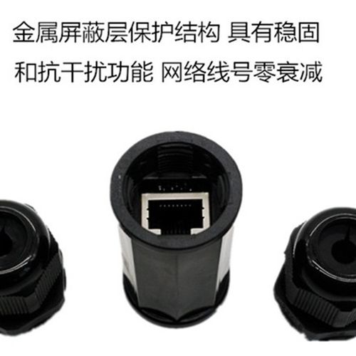 RJ45M22Z直通室内外网络网线对接延长防水连接器 网线接插头包邮