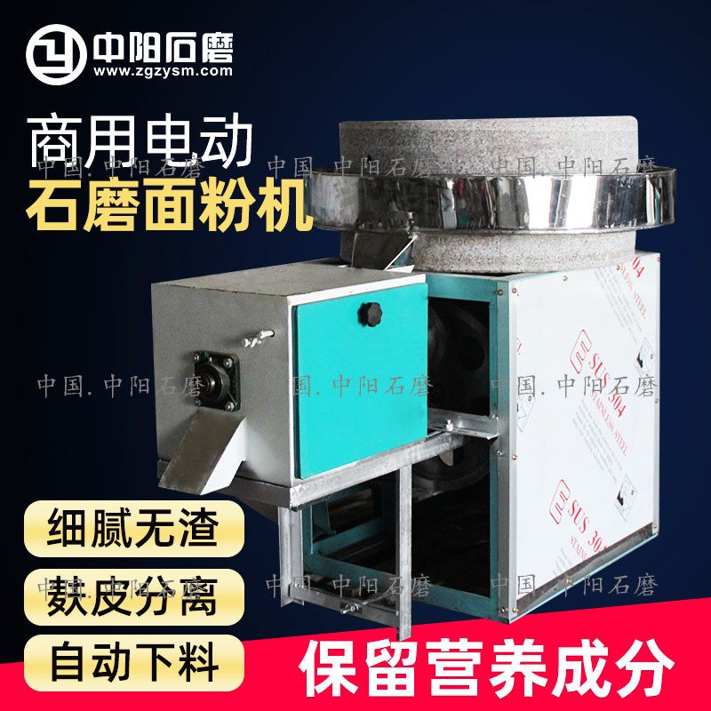 石磨商用电动面粉石磨机五谷杂粮研磨电动石磨机 石磨面粉机带罗