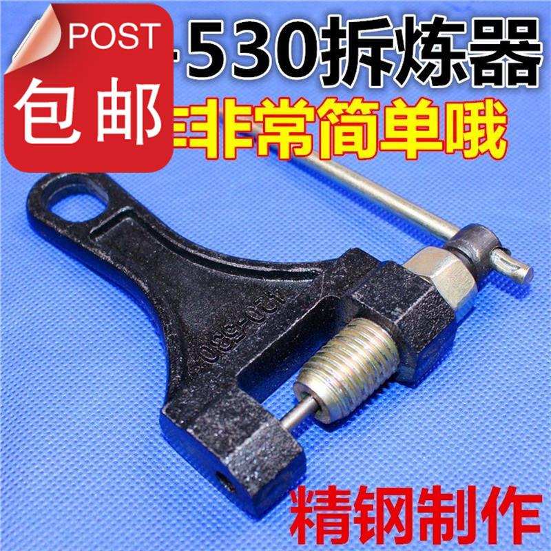 电动车摩托车沙滩车链条拆卸工具 拆链器420 428 7530截链器包邮