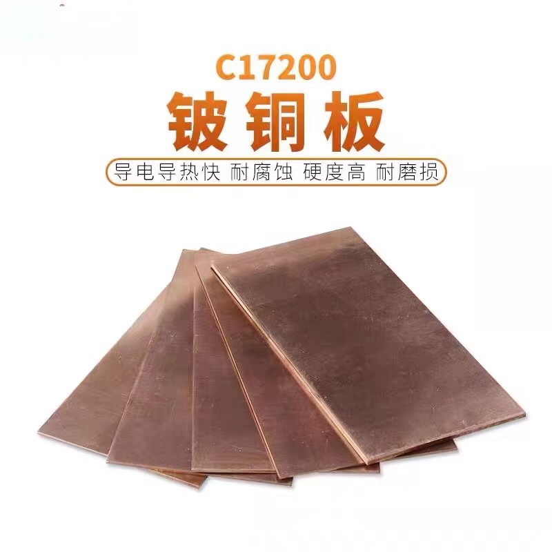 C17200 铍铜板 铍铜片 铍铜合金 铍青铜板 铍铜弹簧片 QBe2零切加