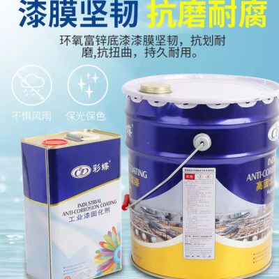 彩蝶环氧底漆不锈钢镀锌专用底漆金属防锈防腐油漆钢结构白色底漆