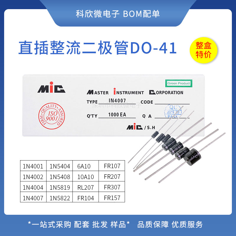 整流二极管1N4007 10A10 1N5408/5819 1N4001/5822 IN4007 FR307