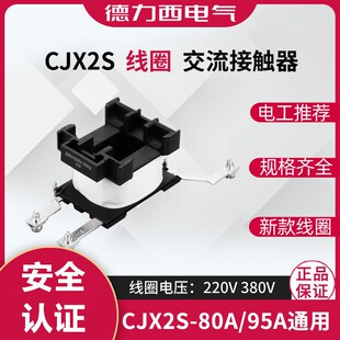 极速德力西CJX2S交流接触器线圈380V220V36V24V9A18A25A32A50A65A