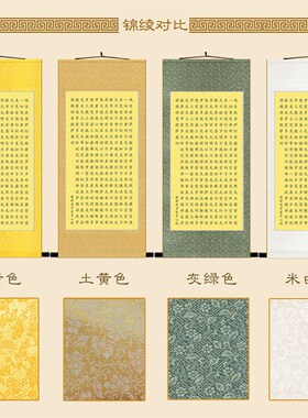 好货纯净版心经吉祥经大悲咒卷轴挂画 佛堂书房经文装饰画 可定制