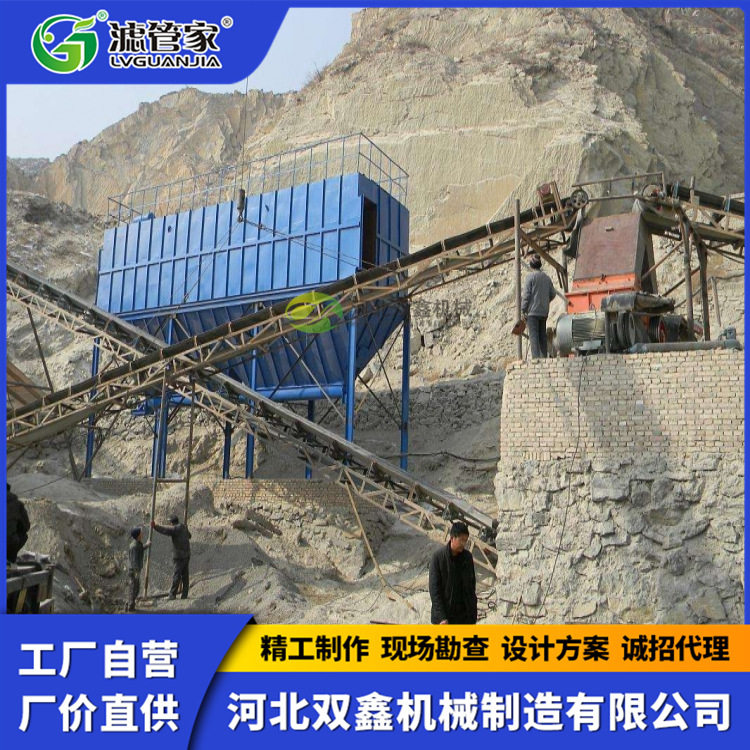 矿山布袋除尘器 石料厂 碎石场 采石场 破碎机 振动筛布袋除尘器