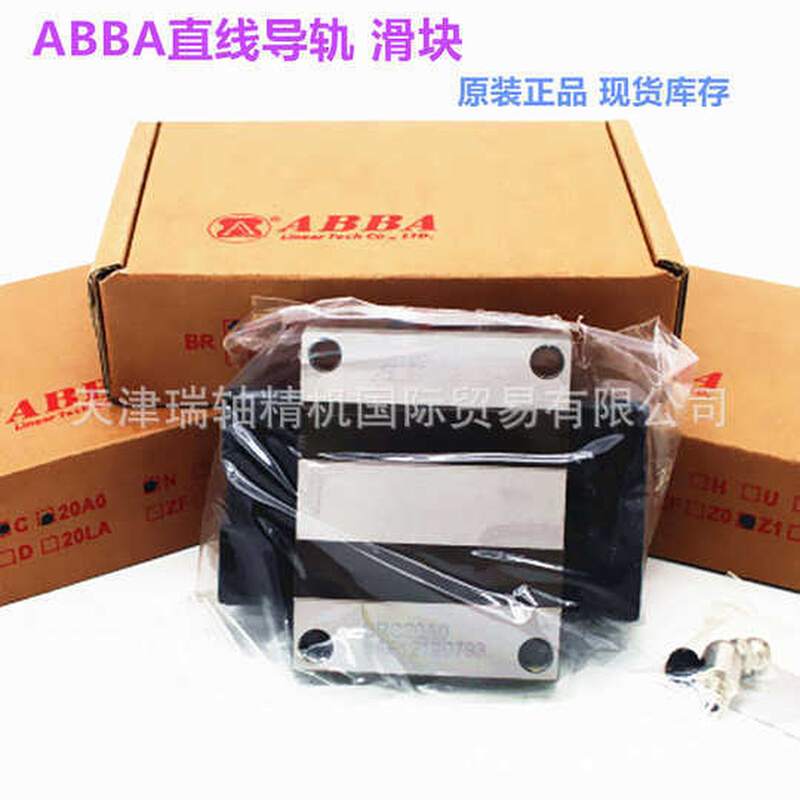 台湾ABBA直线运动滑块BRH55C   BRH25A-S 机床导轨线轨