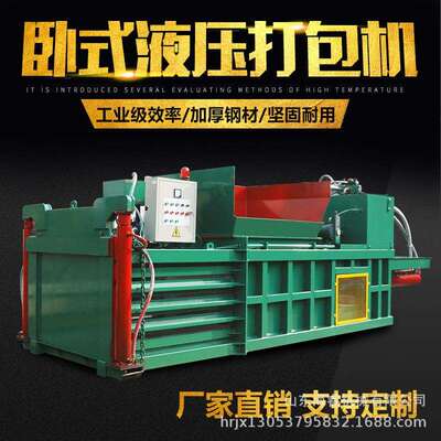 提升门卧式液压打包机废纸箱边角料塑料薄膜液压打包机