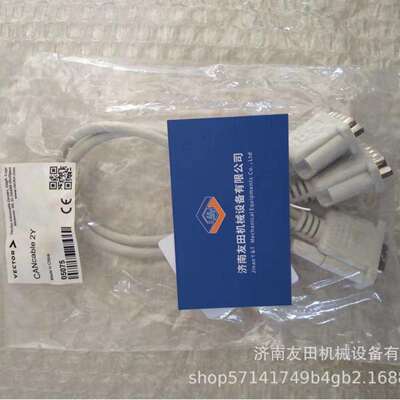 VECTOR数据连接线05075CANcable2Y