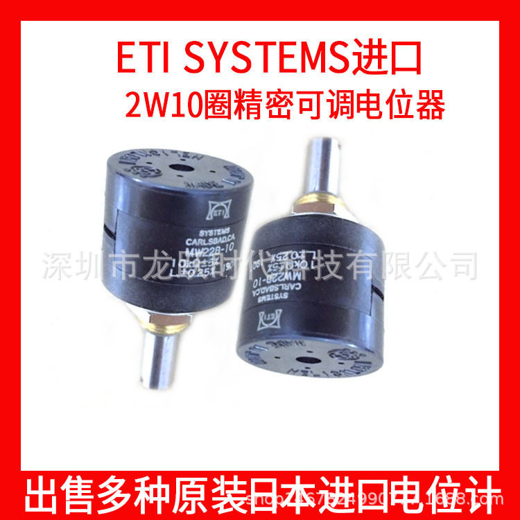 ETI SYSTEMS CARLSBAD.CA. MW22B-10-100欧 10圈精密进口电位计2W