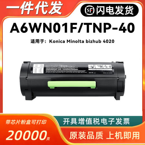 适用柯尼卡美能达TNP-40粉盒A6WN01F Konica Minolta bizhub 4020
