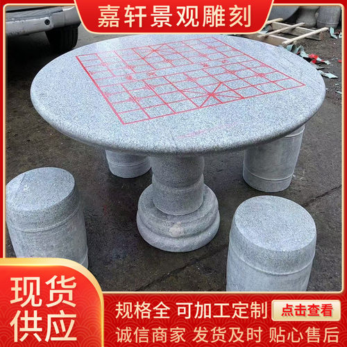 花岗岩石桌石凳石椅室外桌椅庭院公园户外桌子大理石石雕庭院装饰