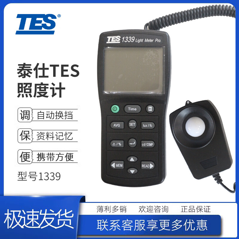 台湾泰仕TES1339照度计光强度测试仪便携式可见光照度仪测光仪