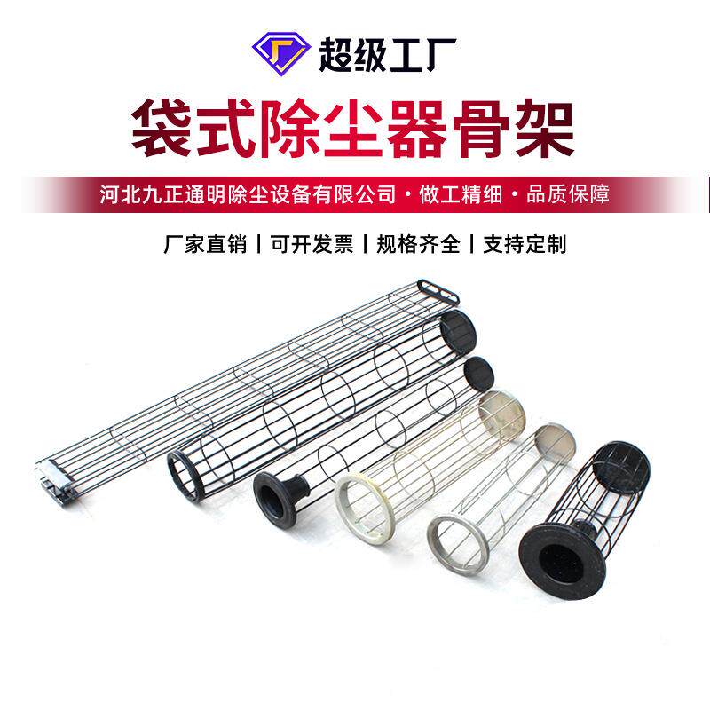 现货供应喷塑除尘骨架圆形袋笼镀锌不锈钢有机硅除尘器布袋龙骨