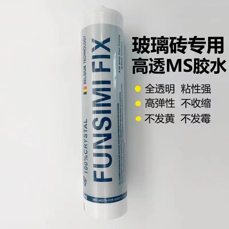 实心水晶砖玻璃砖进口免钉胶透明结构胶水晶砖MS高透强力粘接胶水