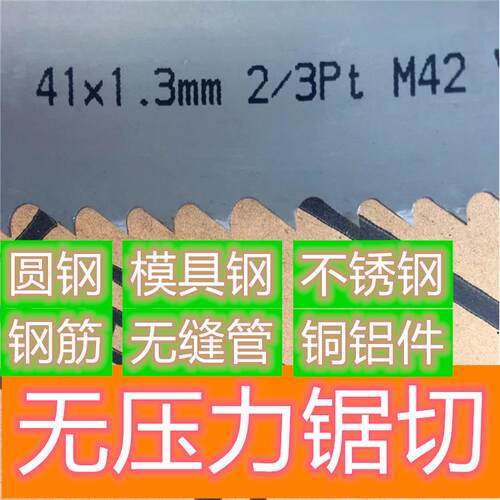 GZ4240锯床高速钢M42机用木工锋钢4700*41*2/3双金属带锯锯条