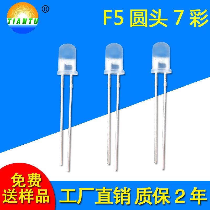 f5直插圆头七彩慢闪灯珠5mm透明圆头七彩短脚5V发光LED二极管灯珠