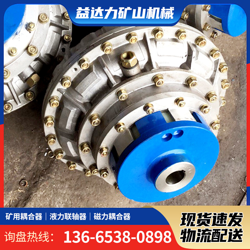 现货供应YOX系列液力偶合器限矩型矿井配件刮板输送机液力偶合器