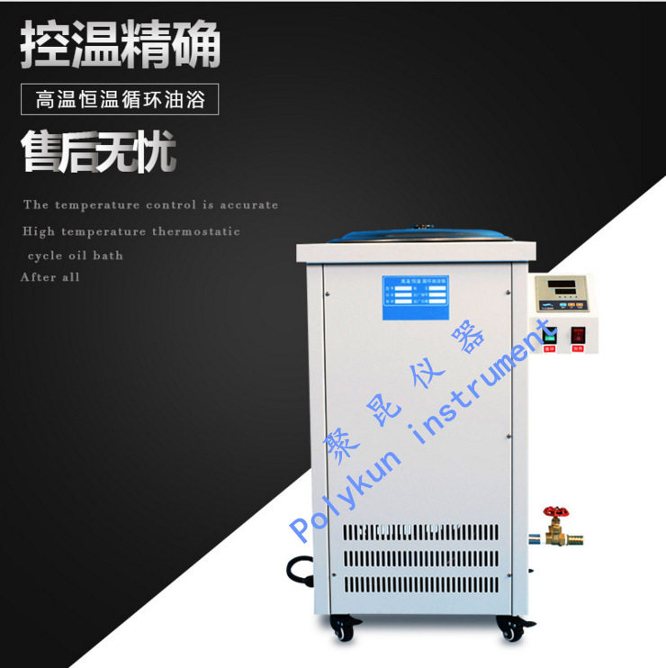 厂家供应  高温循环油浴锅 恒温油浴锅5L10L20L30L50L100L
