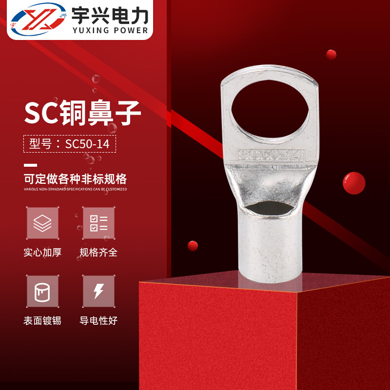SC铜鼻子铜接线端 SC50-14冷压端子铜鼻子窥口铜鼻子管型线耳接线