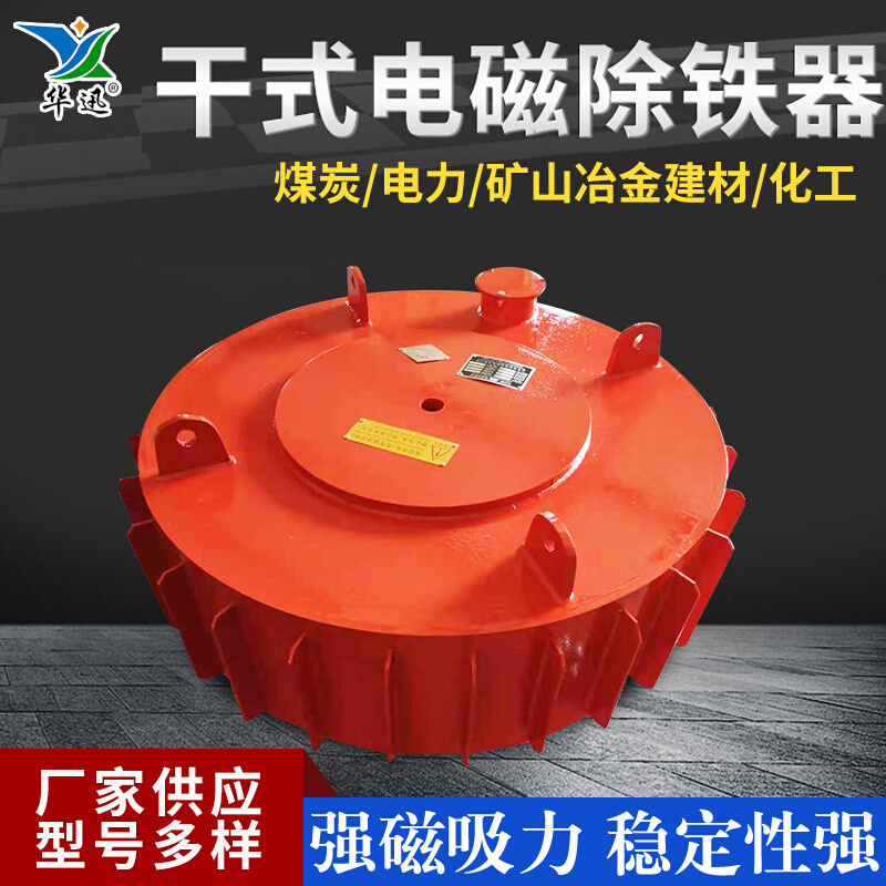 厂家直供RCDB悬挂式电磁除铁器 水泥厂矿用干式圆盘式电磁除铁器