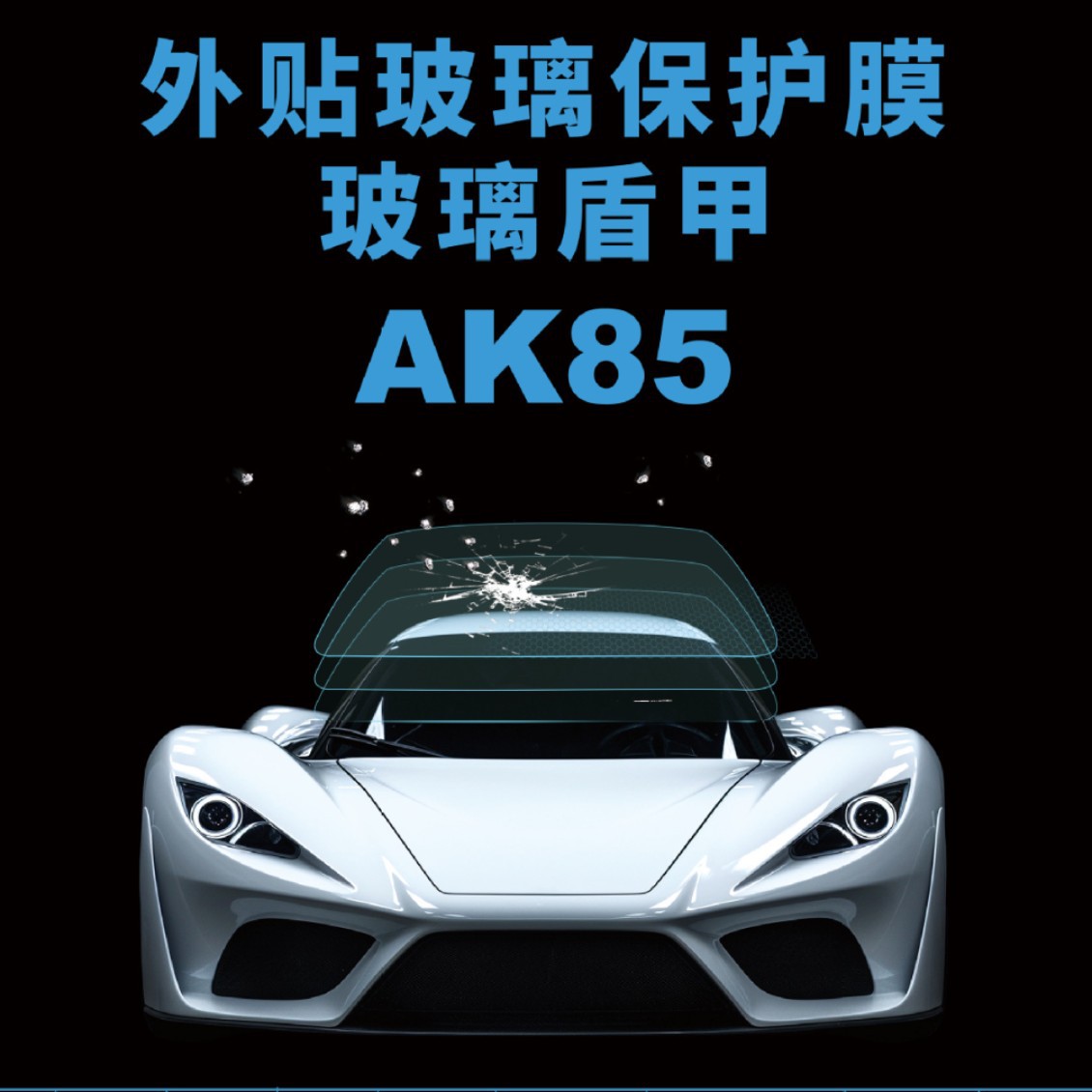 汽车贴膜KPU隐形玻璃盾甲 玻璃防爆膜 防砸膜玻璃盾甲膜安全膜