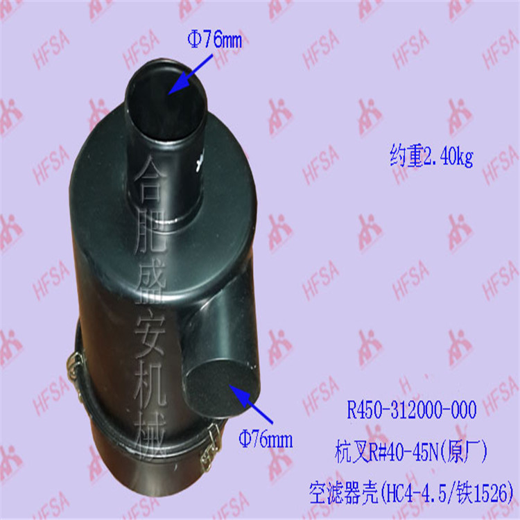 叉车配件批发 空滤器壳(铁1526)杭叉R#40-45N 原厂 空滤器总成
