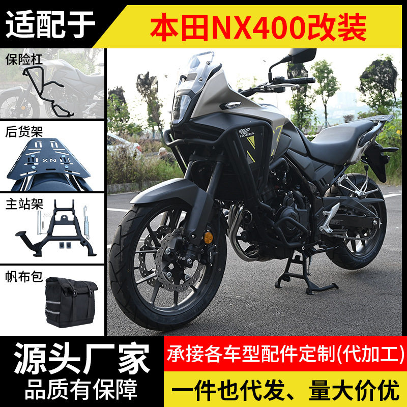 适用本田NX400护杠上下防摔保险杠边包大撑主站架后货架改装风挡