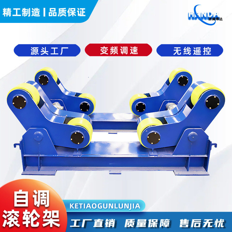厂家直销5吨10吨20吨30吨50吨100吨焊接滚轮架可调自调式滚轮托架