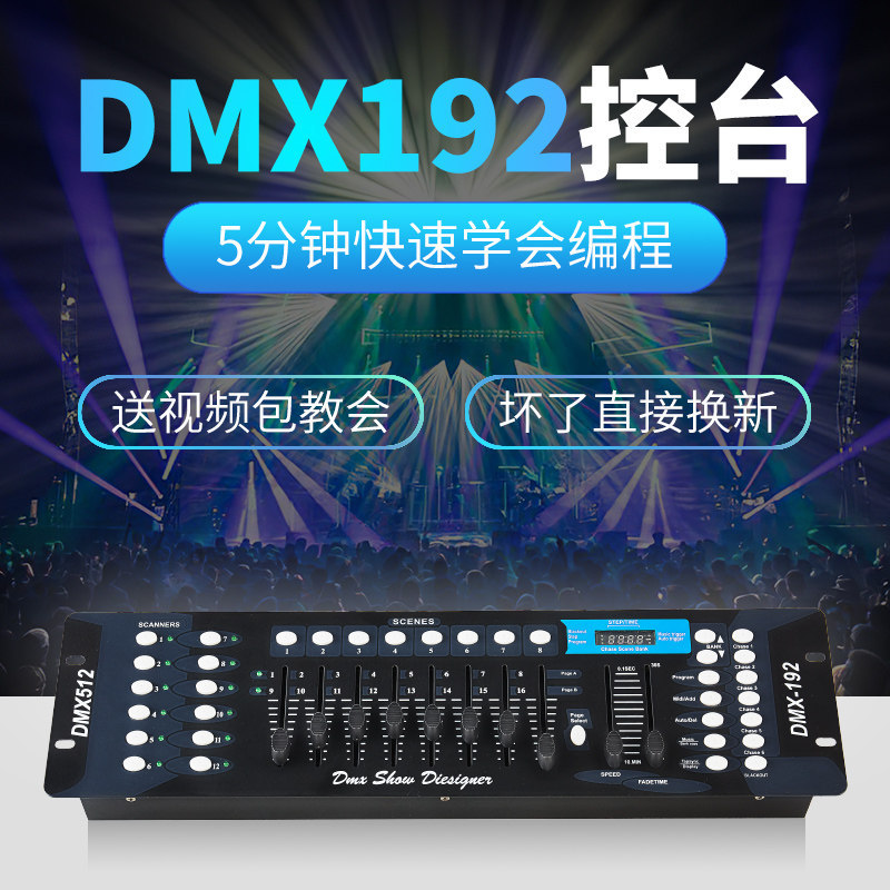 灯光控台 DMX192控制器led帕灯面光灯光束灯控制台婚庆调光台
