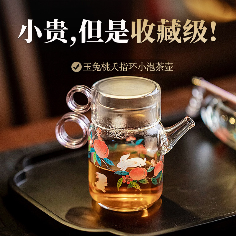玉兔桃夭指环高硼硅玻璃小泡茶壶家用耐高温指环壶一人饮一壶一杯
