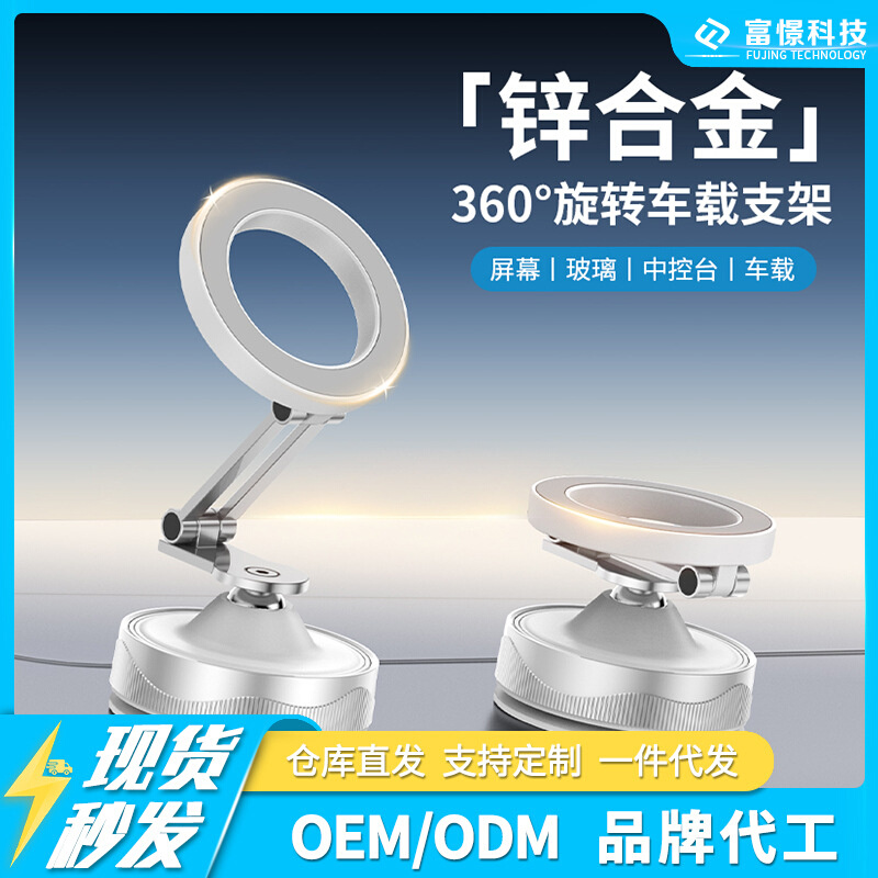 新款X30旋转锌合金磁吸支架折叠多场景通用真空吸附车载手机支架