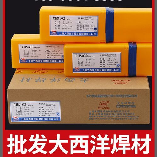 大西洋承压用不锈钢焊条CHS2594R/E2594-16/CHS2209R不锈钢电焊条