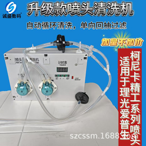 适用理光G5G6打印头清洗机I3200/TX800堵头断针斜喷自动清洗机器