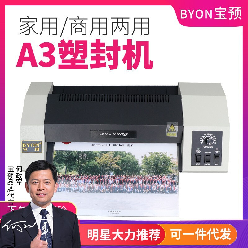 A3/A4照片塑封机330C办公相片过塑机小型家用过胶机商用封膜机