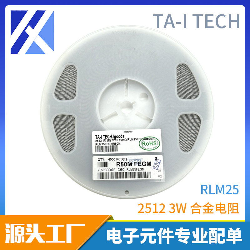 贴片合金电阻 采样电阻 2512 3W 1% 0.0005R R0005 0.5mR RLM25