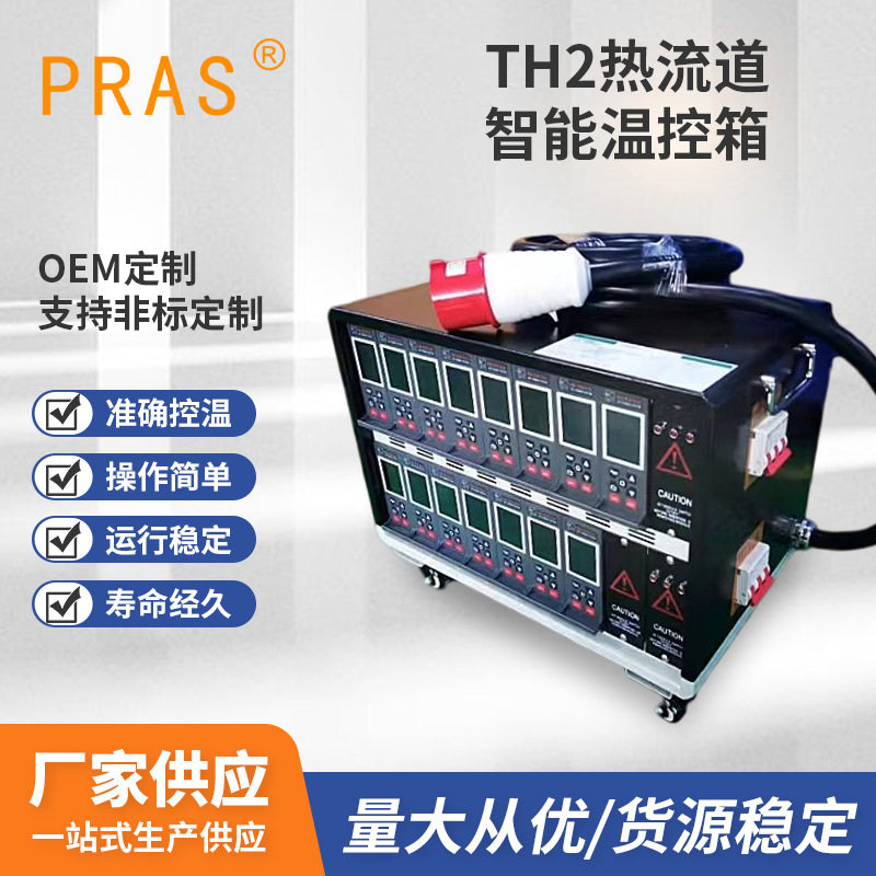TH2热流道智能温控箱一卡双控智能防烧型温控卡模具温度控制器