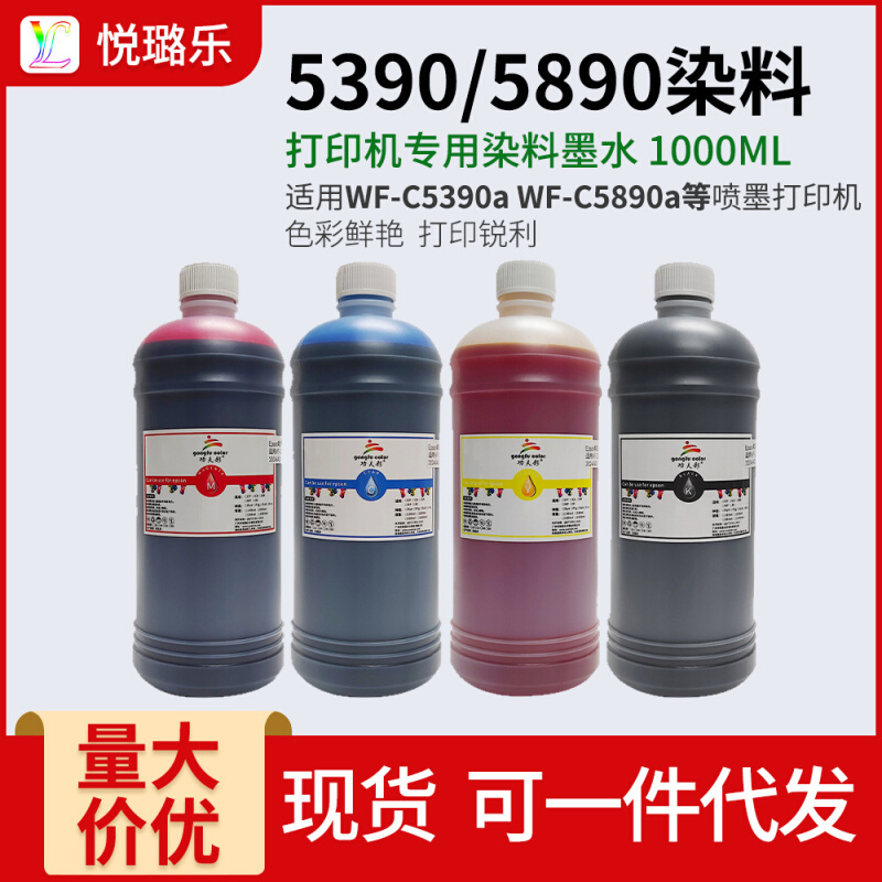 功夫彩WF5390/5890染料墨水兼容打印机 染料墨水填充连供墨盒1KG