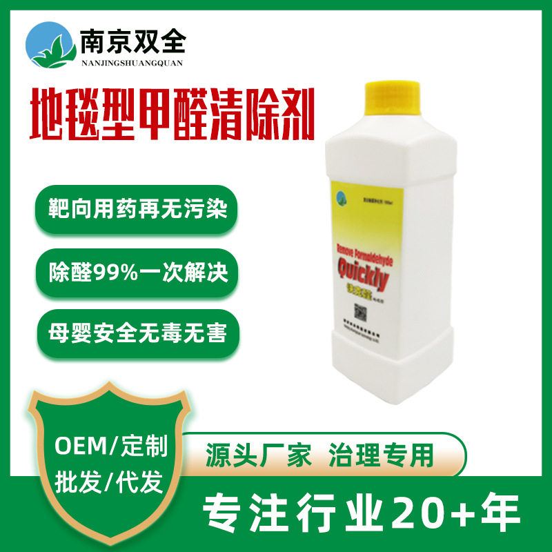 地毯甲醛清除剂装修除异味酒店地毯甲醛地胶甲醛清除剂室内净化