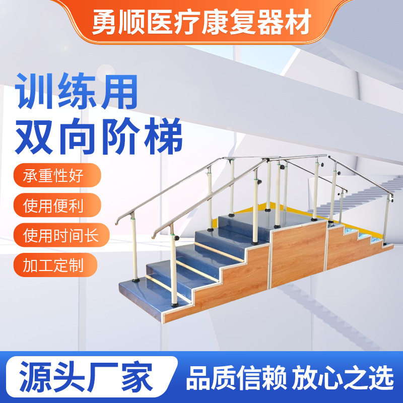 双向扶梯训练器 双向下肢训练阶梯 上下楼步行训练器训练阶梯批发