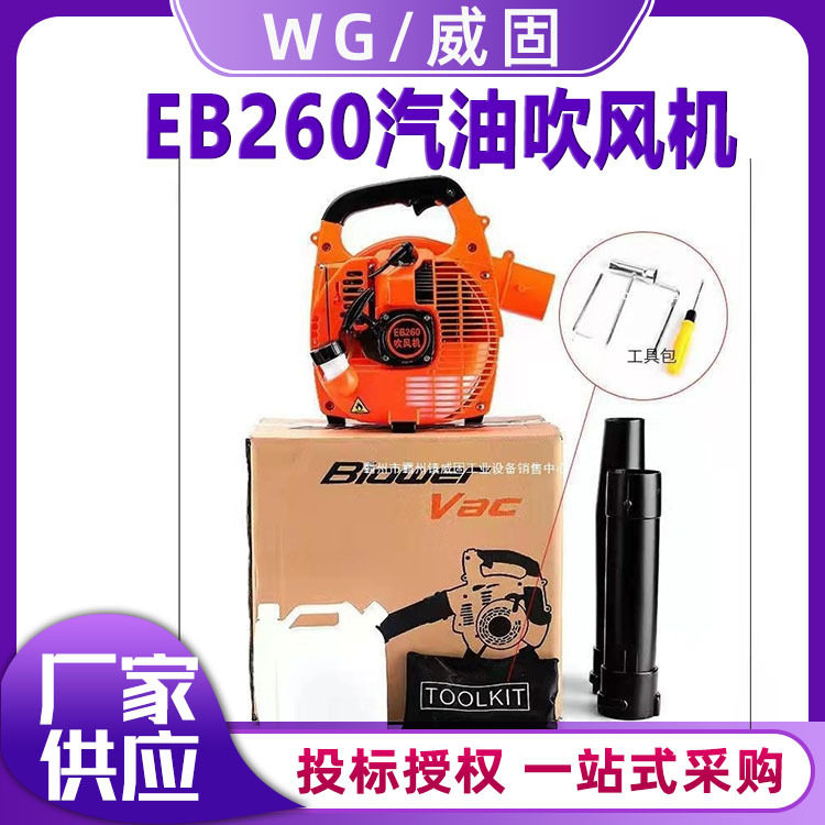 源头厂家便携式EB260汽油吹风机大棚吹雪机灭火机