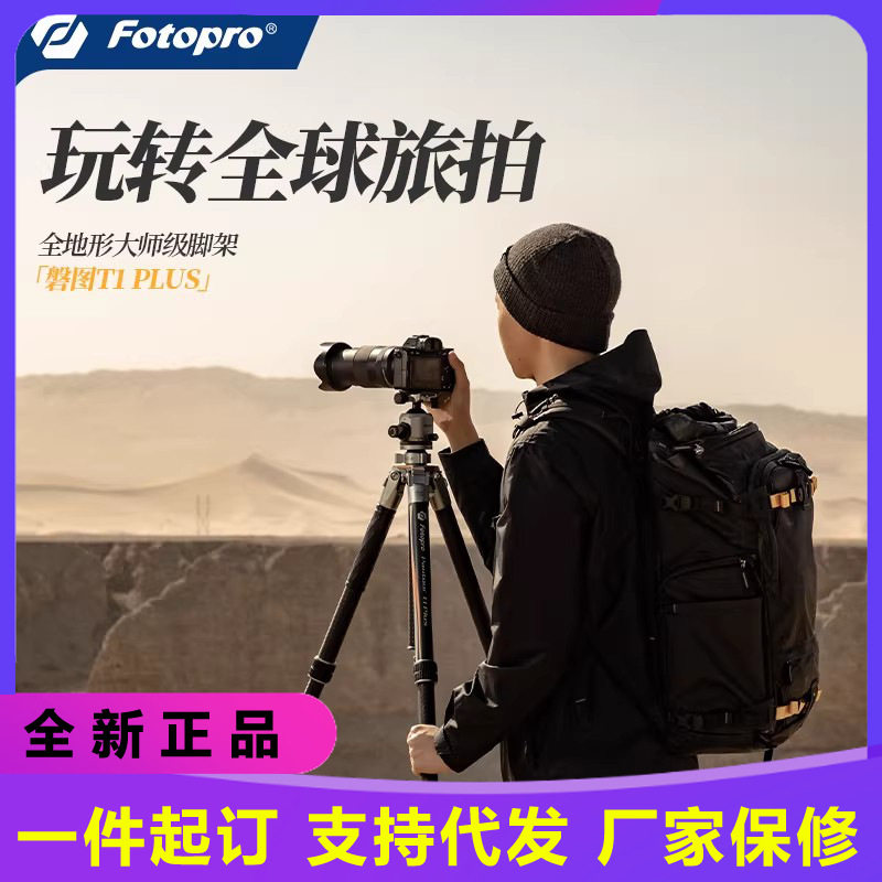 富图宝T1PLUS磐图高端碳纤维三脚架相机支架32mm大管径阻尼云台