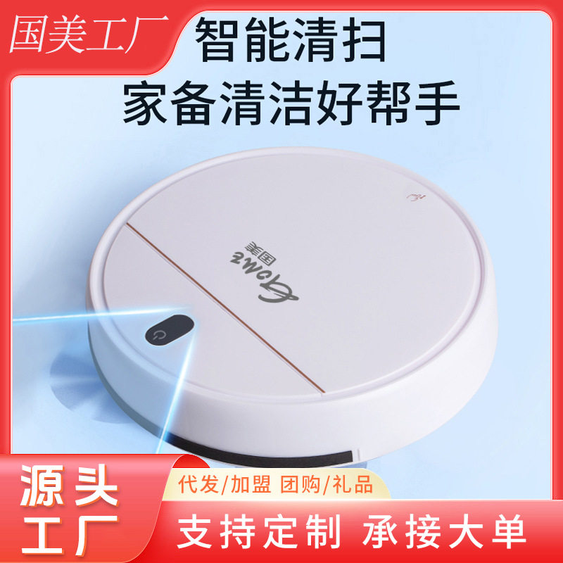 国美扫地机器人家用扫拖一体智能扫地机器人自宠物毛发吸尘器批发