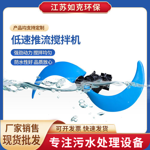 如克环保QJB型潜水搅拌机工业城市污水处理厂曝气池厌氧池水循环