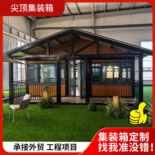 尖顶拓展箱房户外旅游景点网红集成房民宿住人移动集装箱房活动房