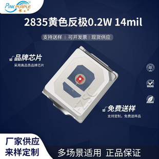 粉紫工廠直銷2835led燈珠貼片式 LED二極管 2835黃色反極0.2W14mil