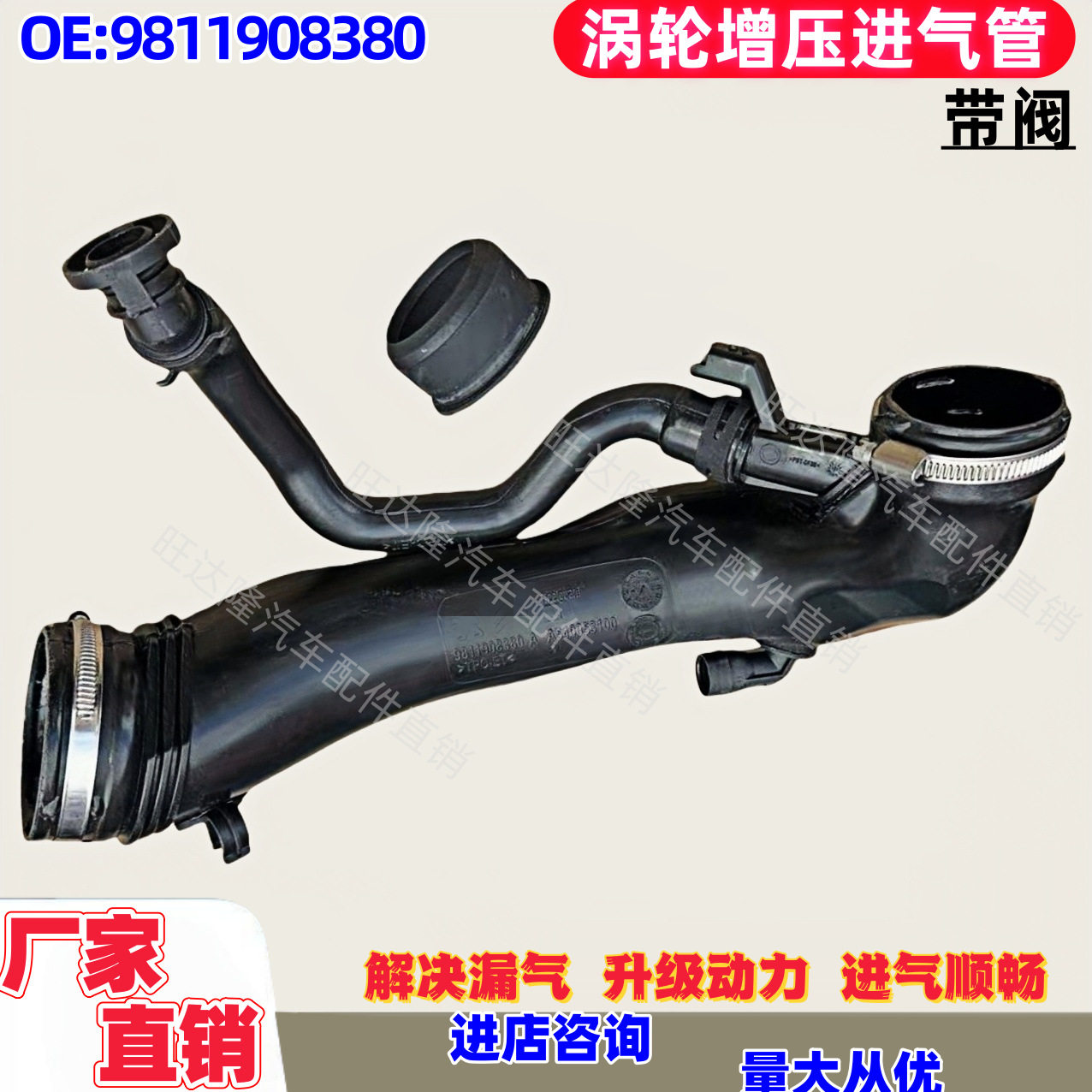 适用标致雪铁龙1.6T/1.8T涡轮增压进气管/带阀 OE：9811908380