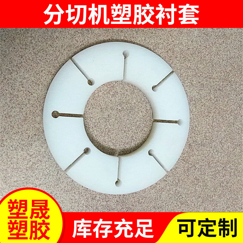 包装机械设备配件胶带分切机塑胶衬套尼龙6寸塑料胀套胶套模具