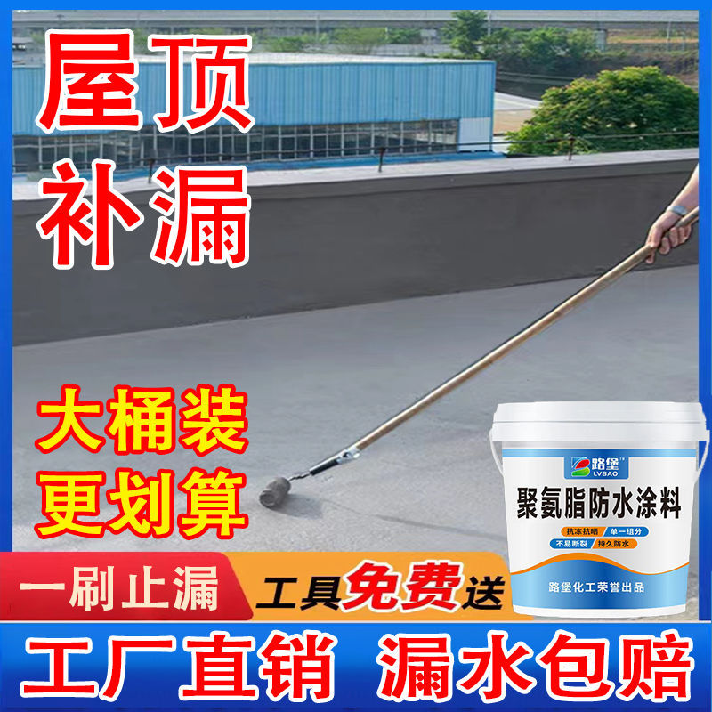 防水涂料裂缝屋顶补漏材料补漏王防晒防冻抗裂房顶平房补漏防水胶