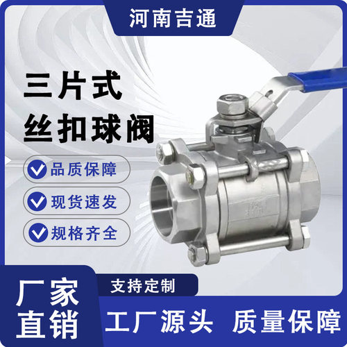 手动304不锈钢Q11FH-16P工业螺纹截止直通式三片式丝扣内螺纹球阀